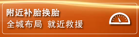 榆中补胎换胎电话